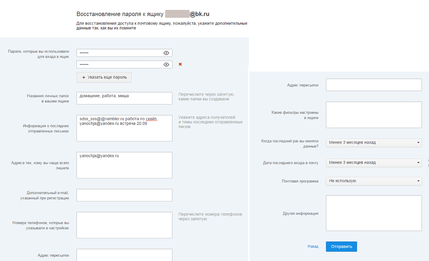 Как восстановить пароль от почтового ящика