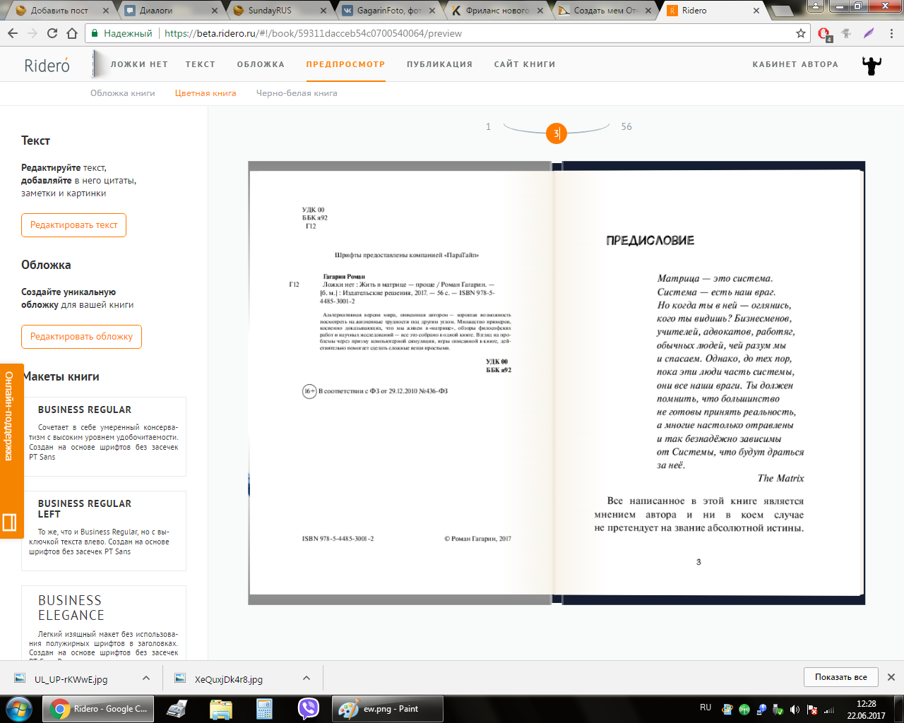Создание и оформление книги в word