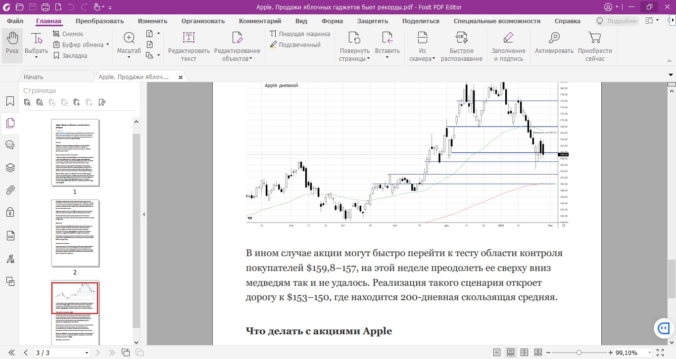 Как отредактировать pdf-файл — 3 простых способа