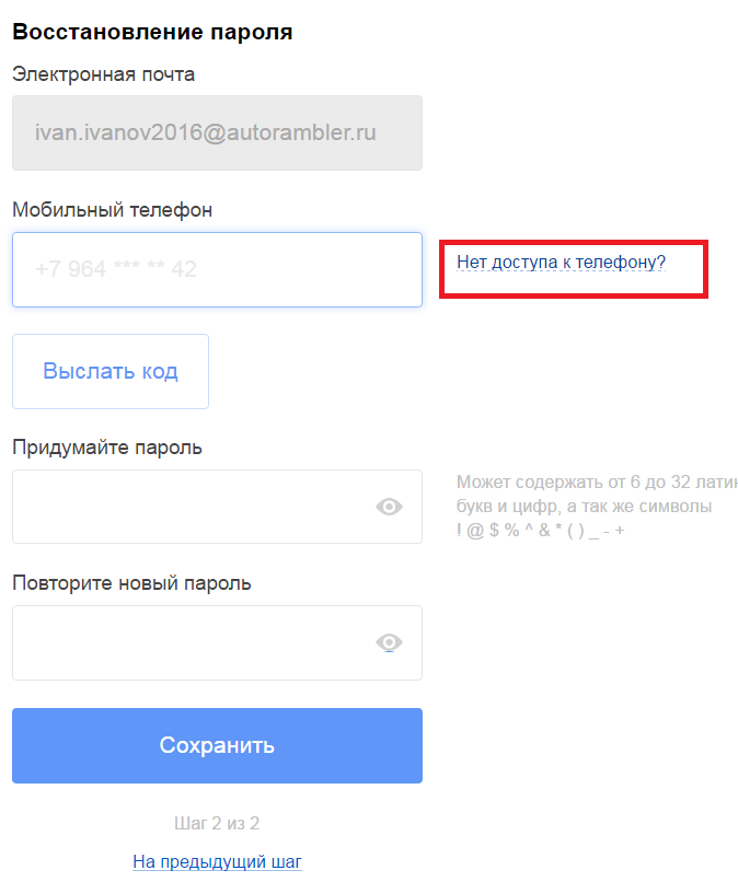 Как восстановить пароль электронной почты