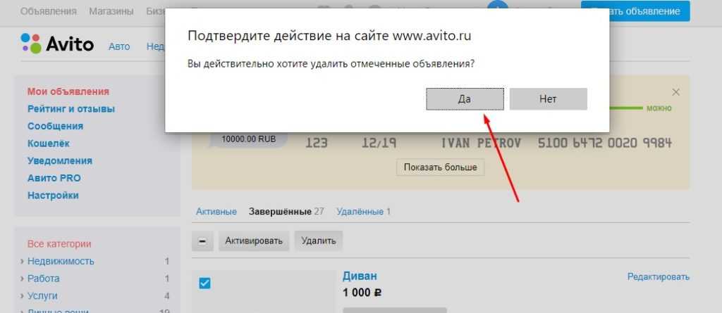 Удаляем аккаунт авито