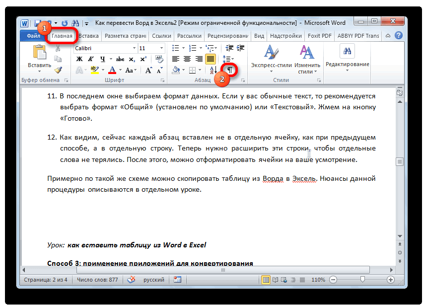 Конвертация word в excel. как конвертировать файл ворд в эксель — 4 способа