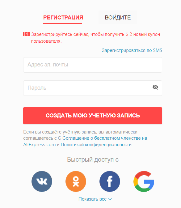 Как зарегистрироваться на алиэкспресс, и восстановить пароль? пошаговая инструкция