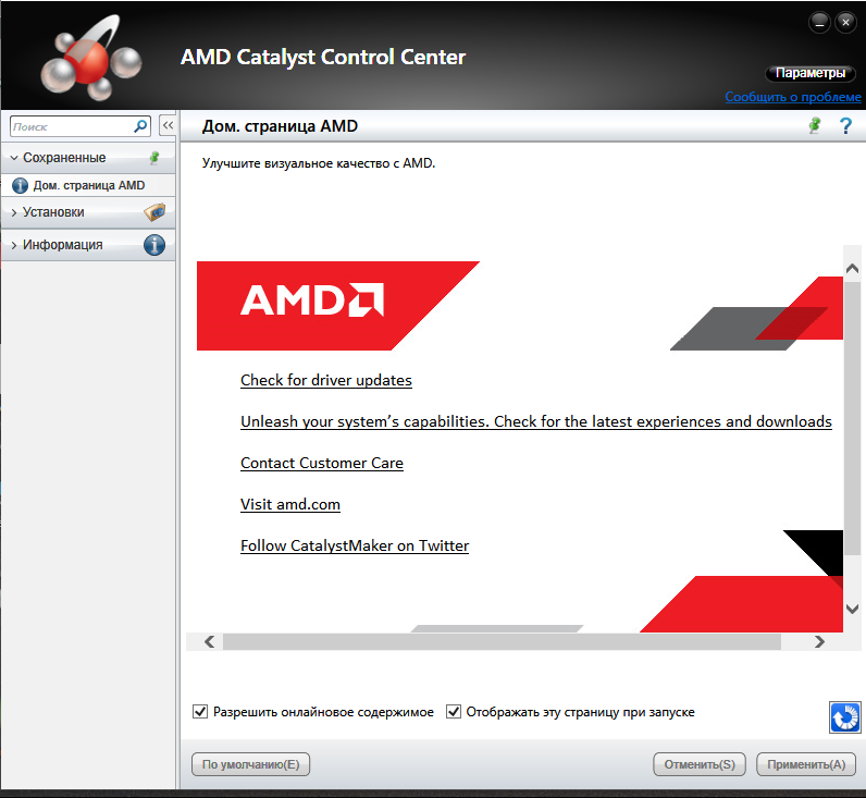 Amd catalyst control center: обзор, настройка для игр