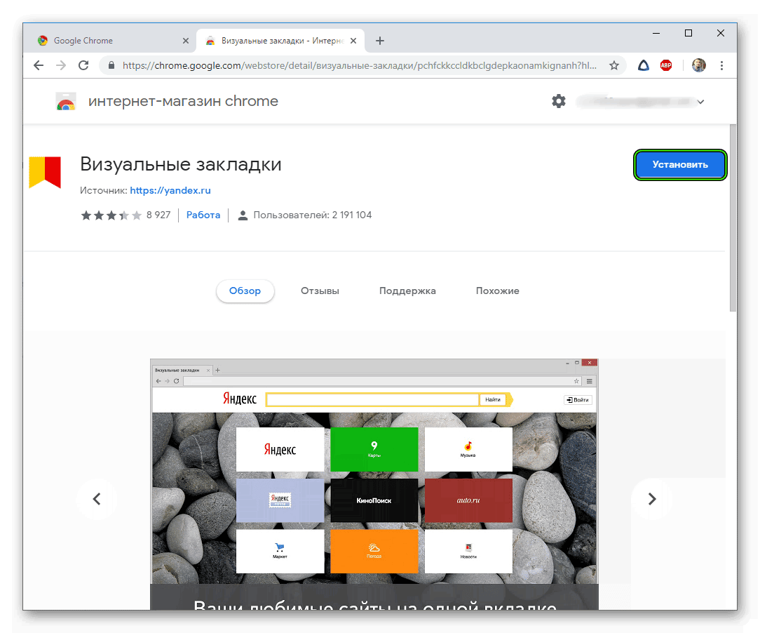Как настроить визуальные закладки в google chrome. как в google chrome сделать визуальные закладки. в стандартных визуальных закладках.