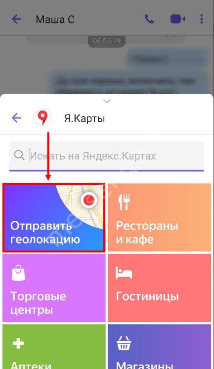 Как включить местоположение в вайбере на андроид?