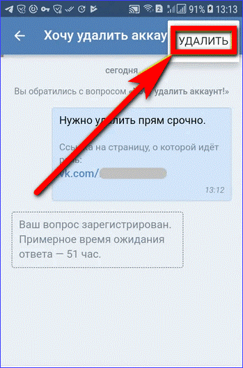 Как удалить страницу в вк с телефона? как удалить страницу вк с телефона android, iphone в новой версии