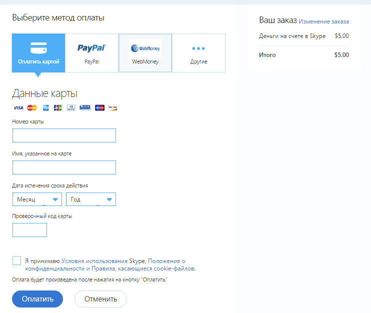 Стал ли skype платным? правда или ложь?