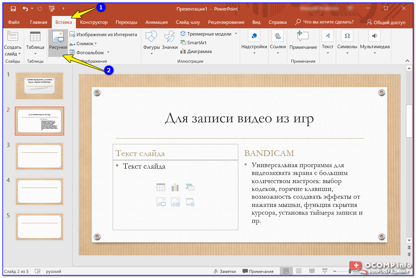 Как вставить видео в презентацию powerpoint 2007, 2010, 2013 и 2020