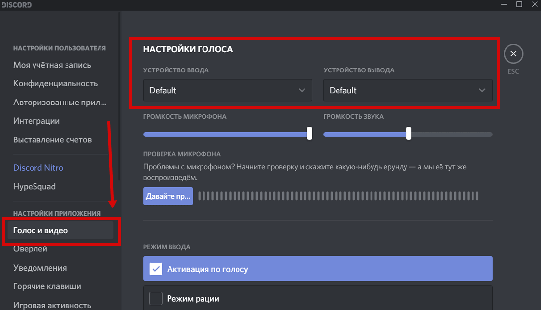 В discord не работает микрофон, как исправить? - [решено]