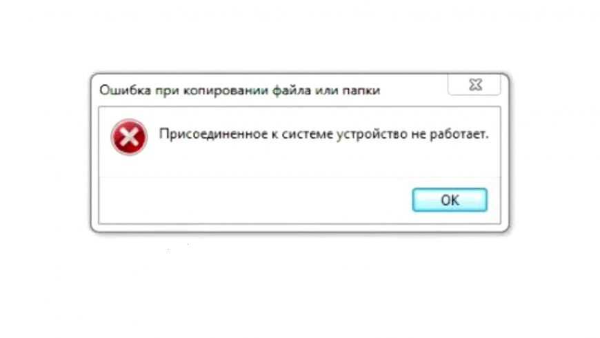 Как исправить «устройство недостижимо» при копировании iphone