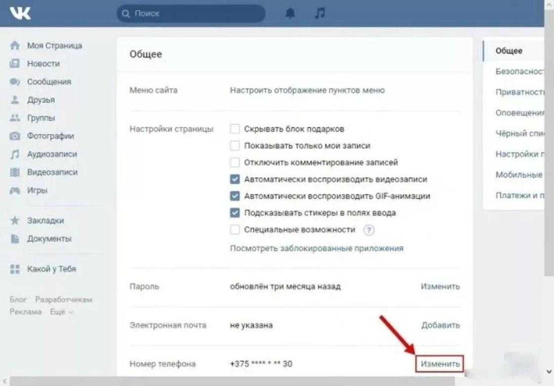 Как поменять номер телефона вконтакте, привязать другой номер