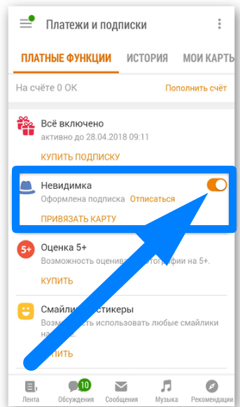 Как отключить платные услуги в одноклассниках с телефона