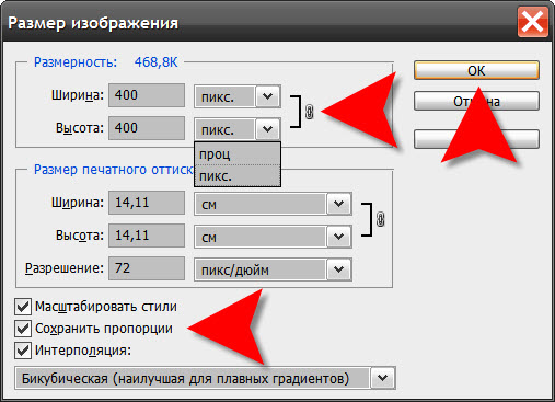 Как использовать инструменты для изменения размера изображения?