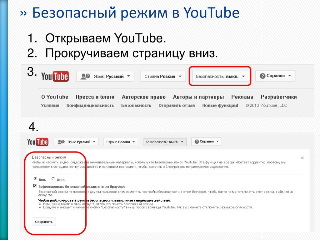 Как отключить безопасный режим в Ютубе обязан знать каждый, ведь его активное состояние скрывает от глаз зрителя огромное количество контента