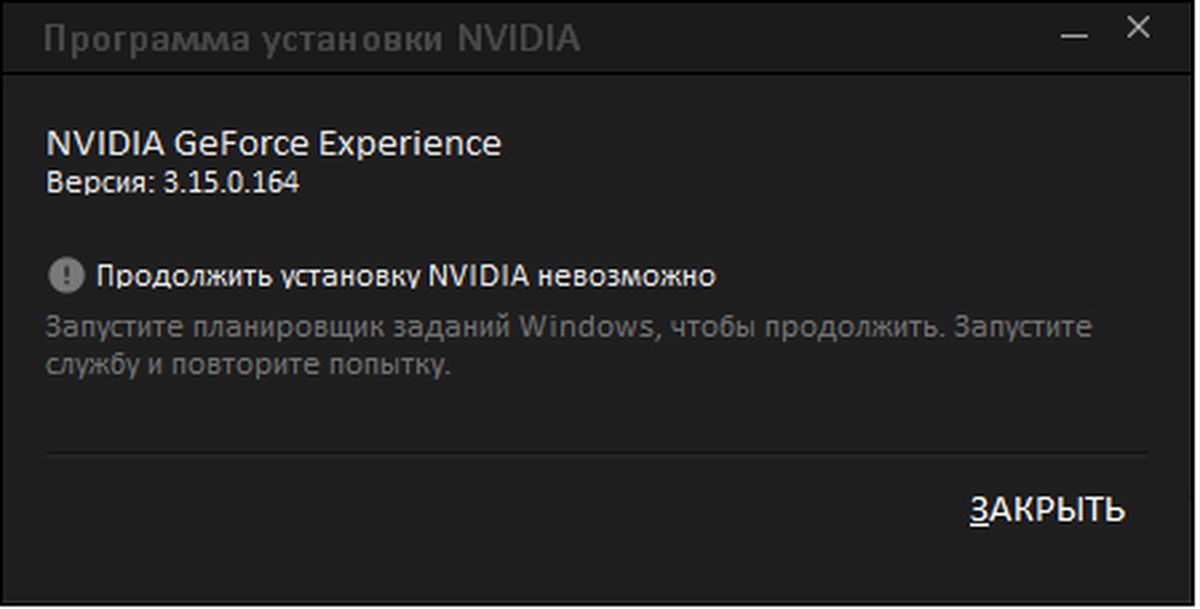 Nvidia geforce experience не запускается: почему не работает и не открывается