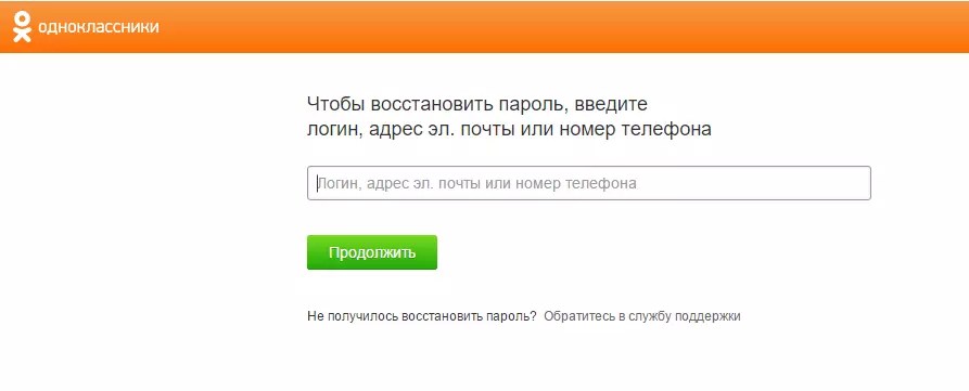 Забыл пароль в одноклассниках: как восстановить пароль от страницы
