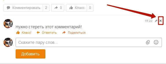 Как удалить комментарий в вконтакте 3 способа