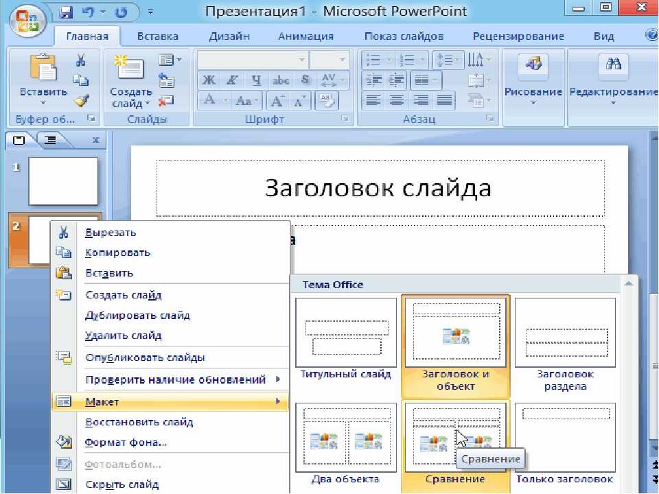 Открываем формат pptx - tvoupc