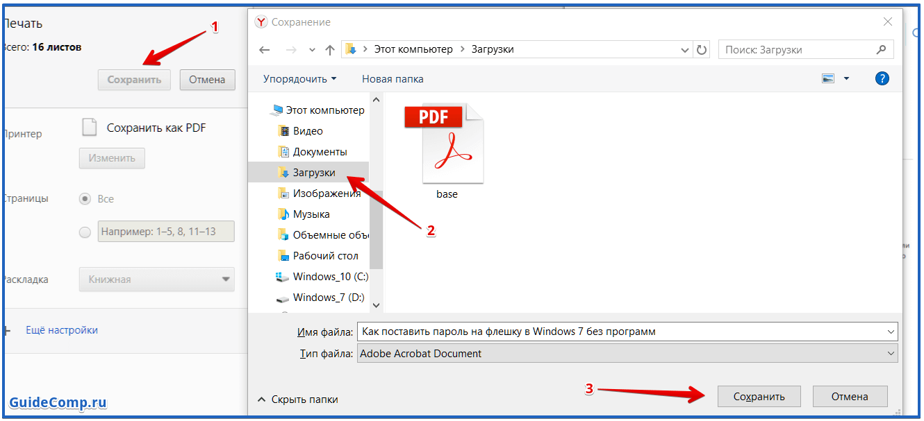 ✅ как сохранить страницу сайта в pdf - soft-for-pk.ru