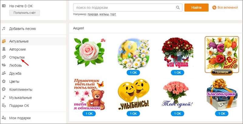 Как удалить подарок в одноклассниках