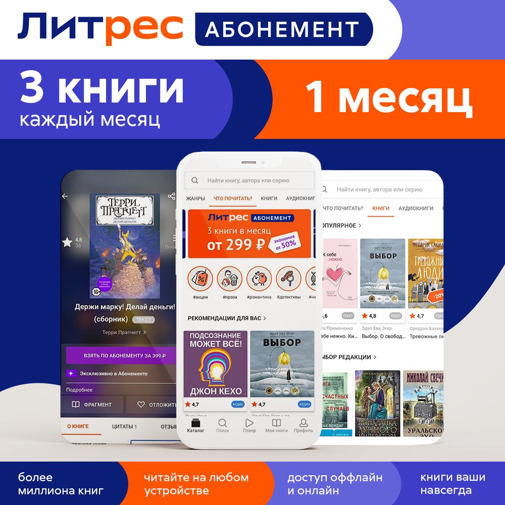 Как отменить автопродление абонемента на литрес?