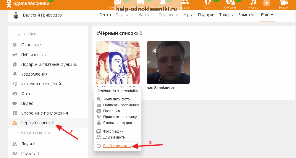 Добавляем человека в «чёрный список» в одноклассниках - tvoupc