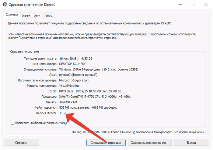 Проверка версии directx на oc windows — действенные способы