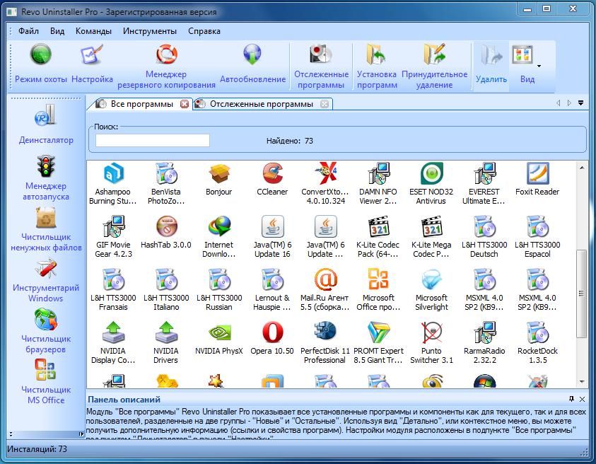 Использование revo uninstaller: удаление программ и кое-что ещё