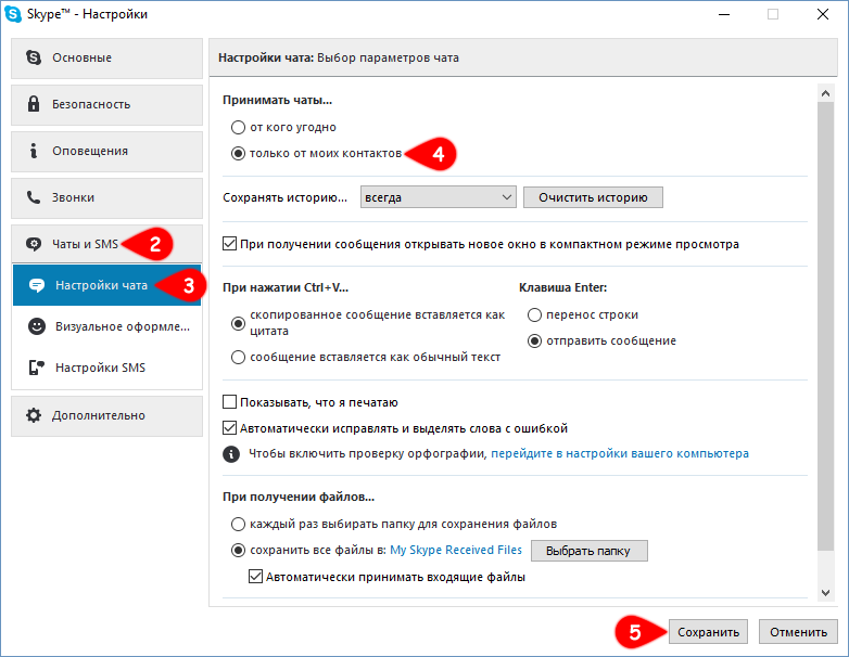Что делать, если функция обмена сообщениями недоступна в skype