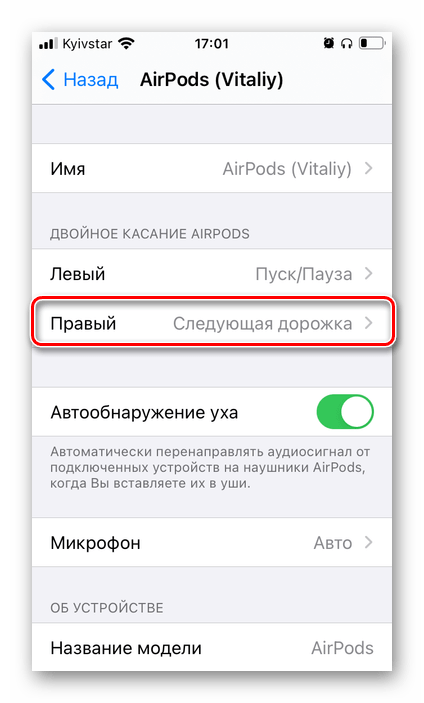 Как переключить музыку на airpods