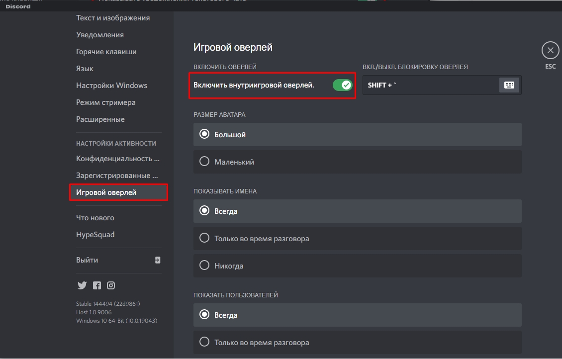 Overlay discord | что такое оверлей, как включить, пользоваться