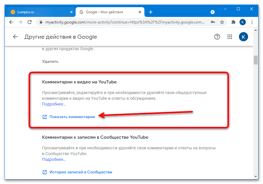Как легко найти свои комментарии на youtube с помощью телефона