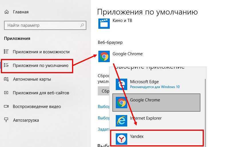 Как поменять браузер по умолчанию на google chrome, mozilla firefox