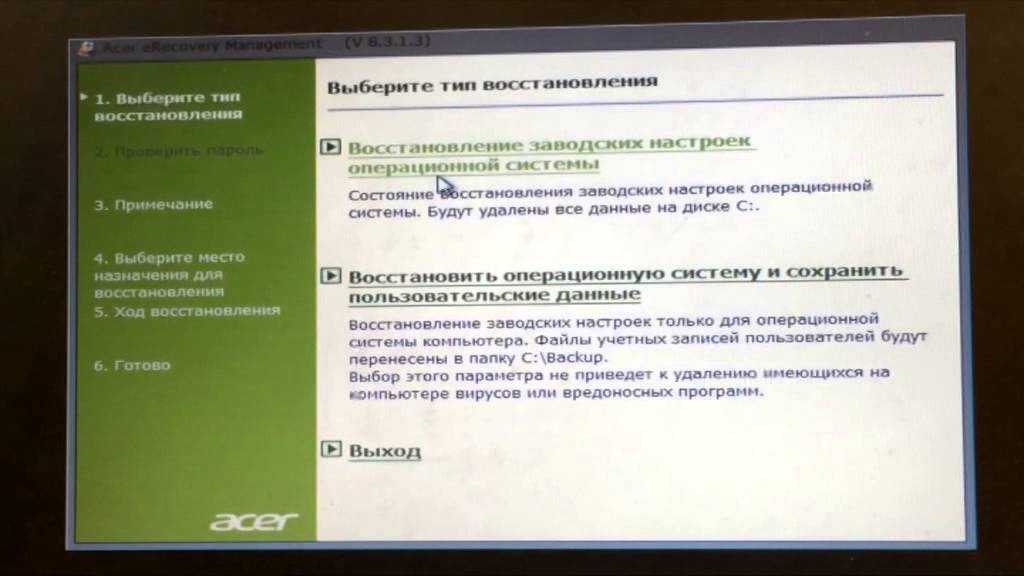Как восстановить ноутбук acer до заводских настроек