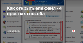 Открыть файл eml онлайн. как открыть файл с расширением eml