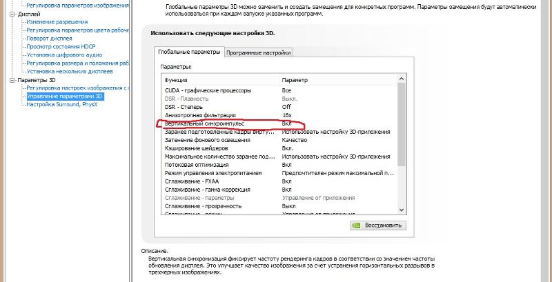 Как отключить вертикальную синхронизацию в видеокарте
