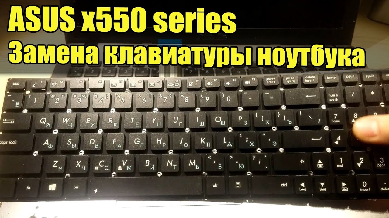 Взаимозаменяемость клавиатур ноутбуков asus: совместимые модели и инструкция по замене