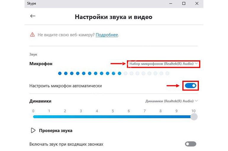 Как настроить микрофон в скайпе: настройка на ноутбуке | skype