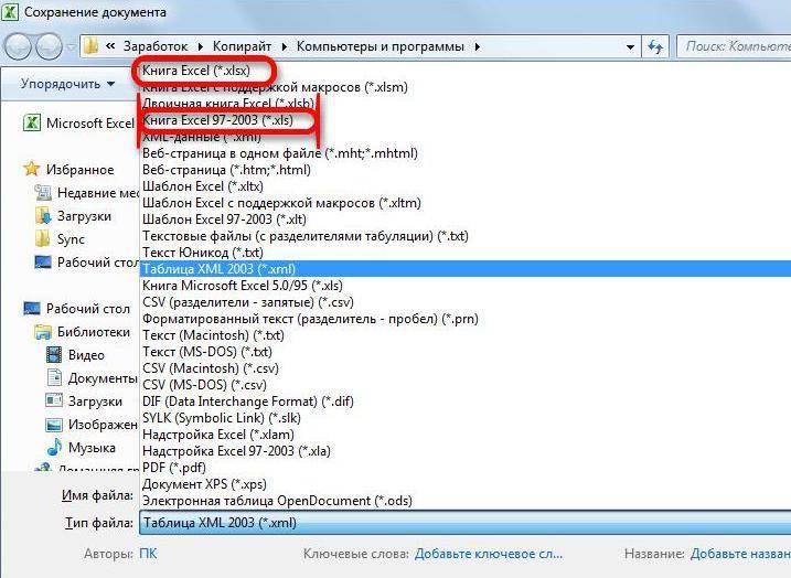 Конвертация форматов microsoft excel в xml