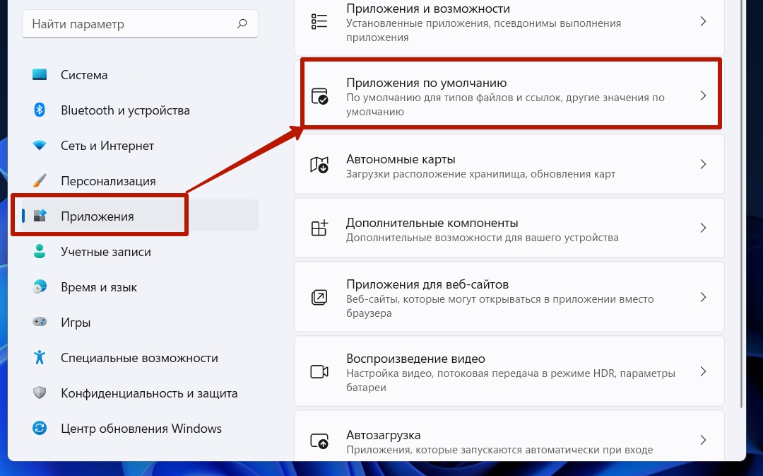 Как браузер сделать по умолчанию основным: как установить и изменить – windowstips.ru. новости и советы