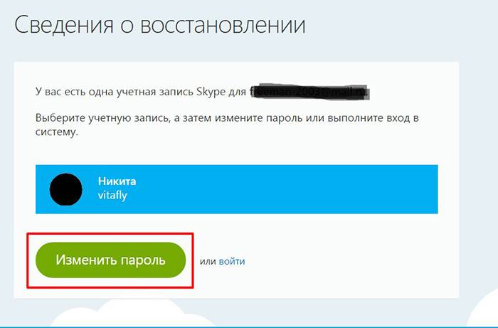 Как восстановить скайп инструкция 2024