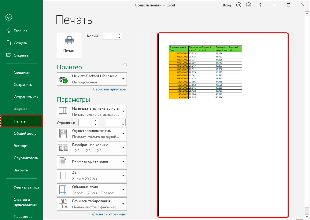 Как распечатать excel горизонтально? - места и названия