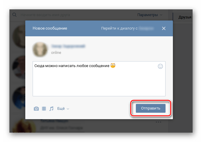 6 способов отправить сообщение вконтакте самому себе: инструкция для телефона
