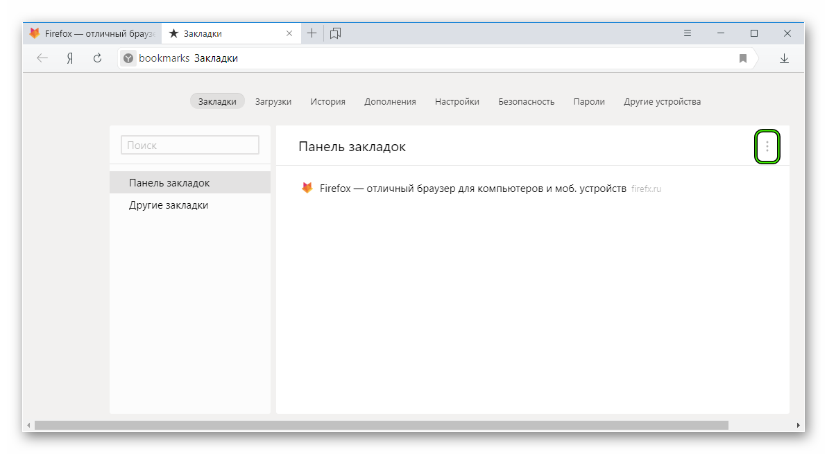 Как легко экспортировать закладки и данные firefox в chrome