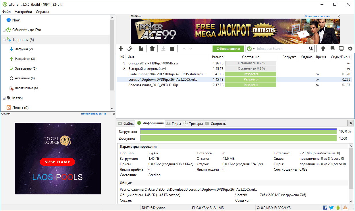 Как обновить программу utorrent