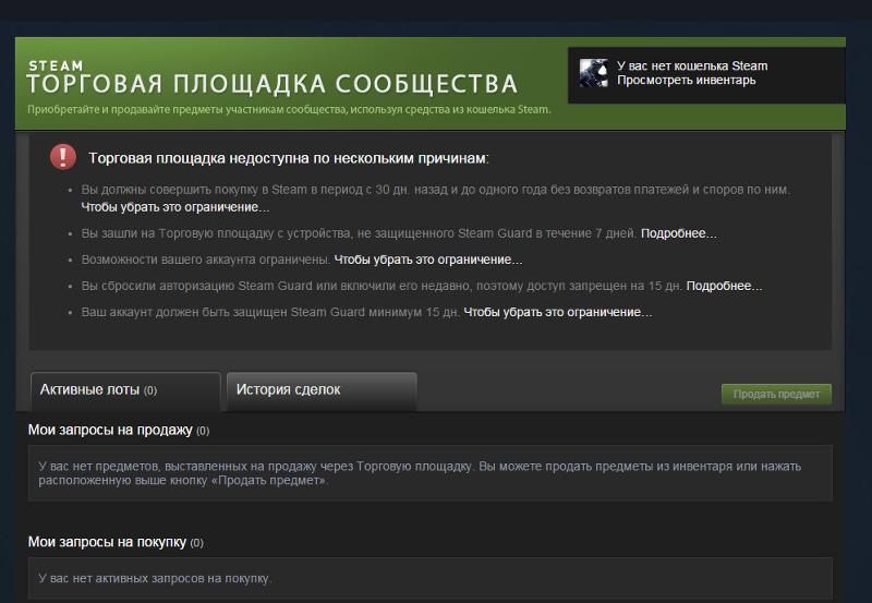 Как снять ограничение на торговой площадке в стим? - онлайн справочник по настройке гаджетов