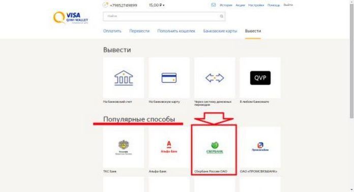 Перевод денег с карты сбербанка на киви кошелек