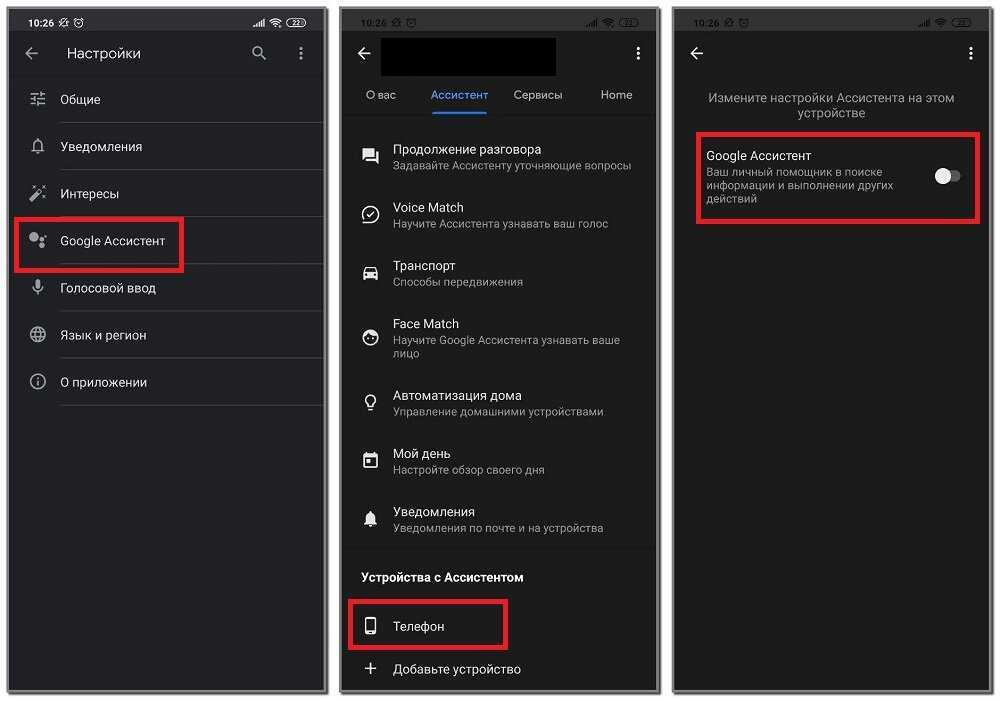 На xiaomi отключаем: сервисы google play, google ассистент и вызов поиска