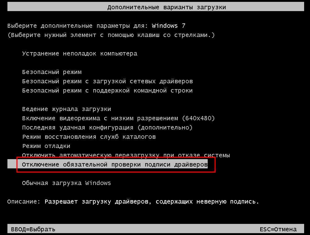 Как отключить проверку цифровой подписи драйверов - 3 способа | soft-click.ru